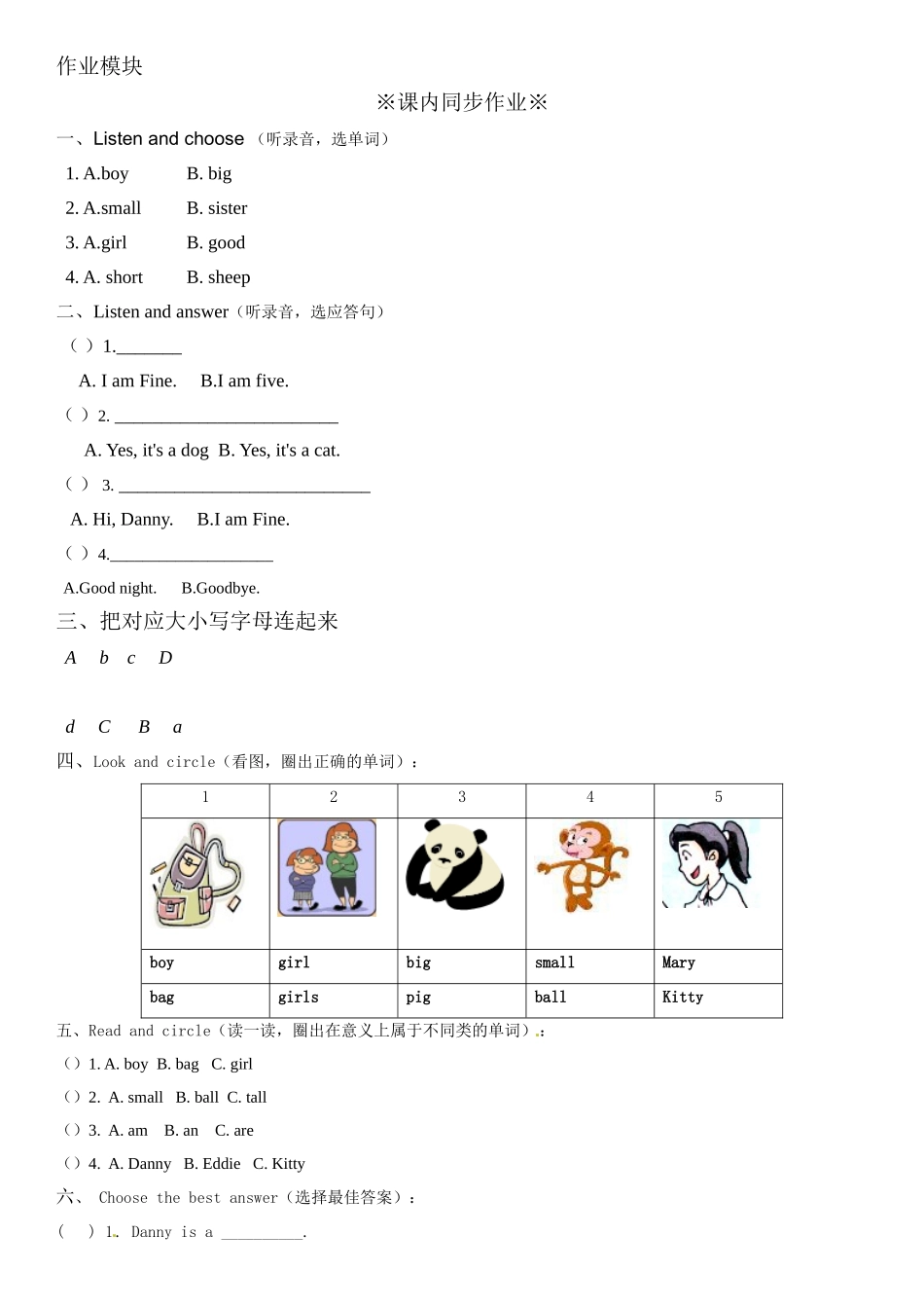 二年级上册英语辅导及作业-03-m1 unit 2 i'm danny a∣牛津上海版（一起）（含答案）.doc_第3页