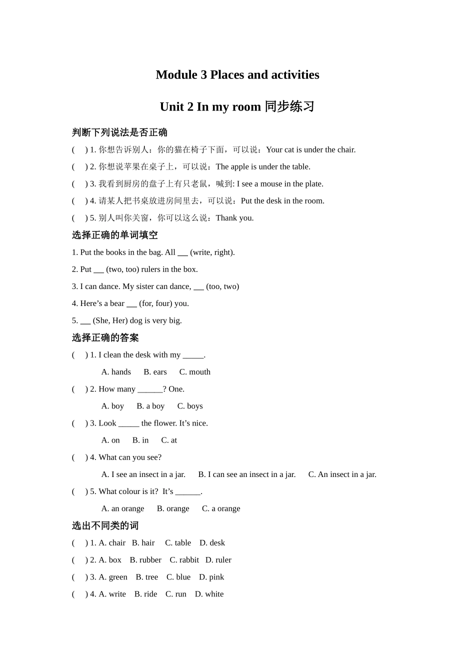 module 3 unit 2 in my room 同步练习（含答案）.doc_第1页
