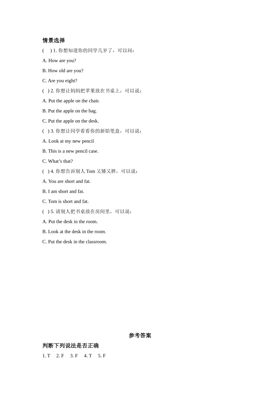 module 3 unit 2 in my room 同步练习（含答案）.doc_第2页