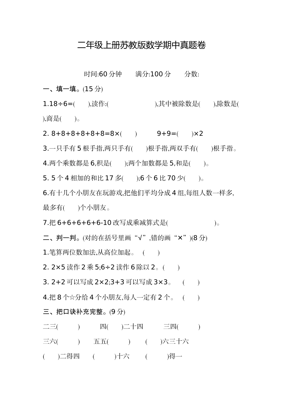二（上）苏教版数学期中测试卷.2.docx_第1页