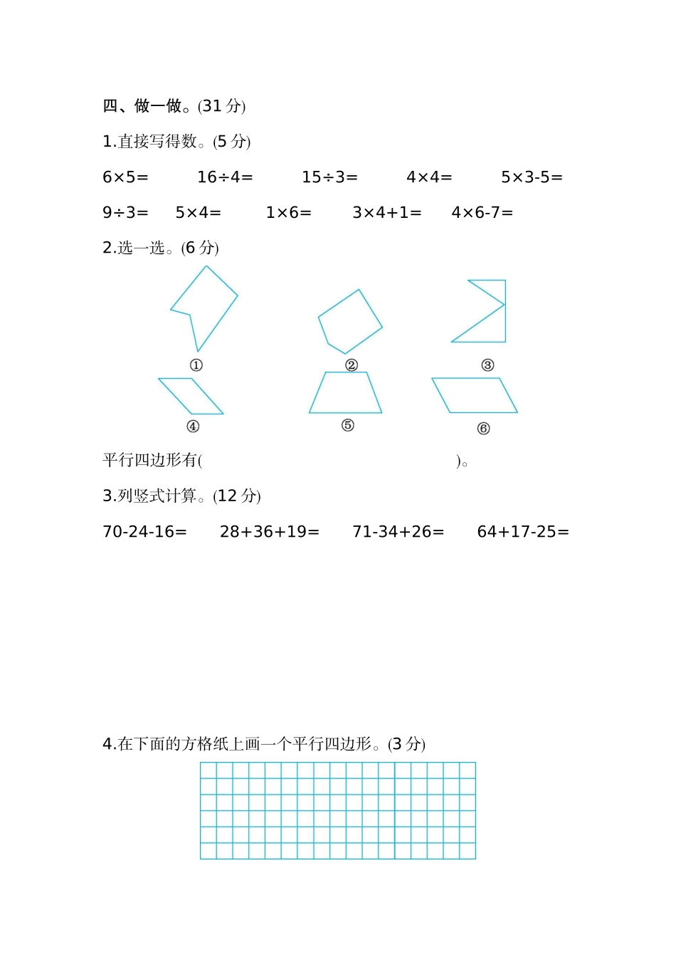 二（上）苏教版数学期中测试卷.2.docx_第2页