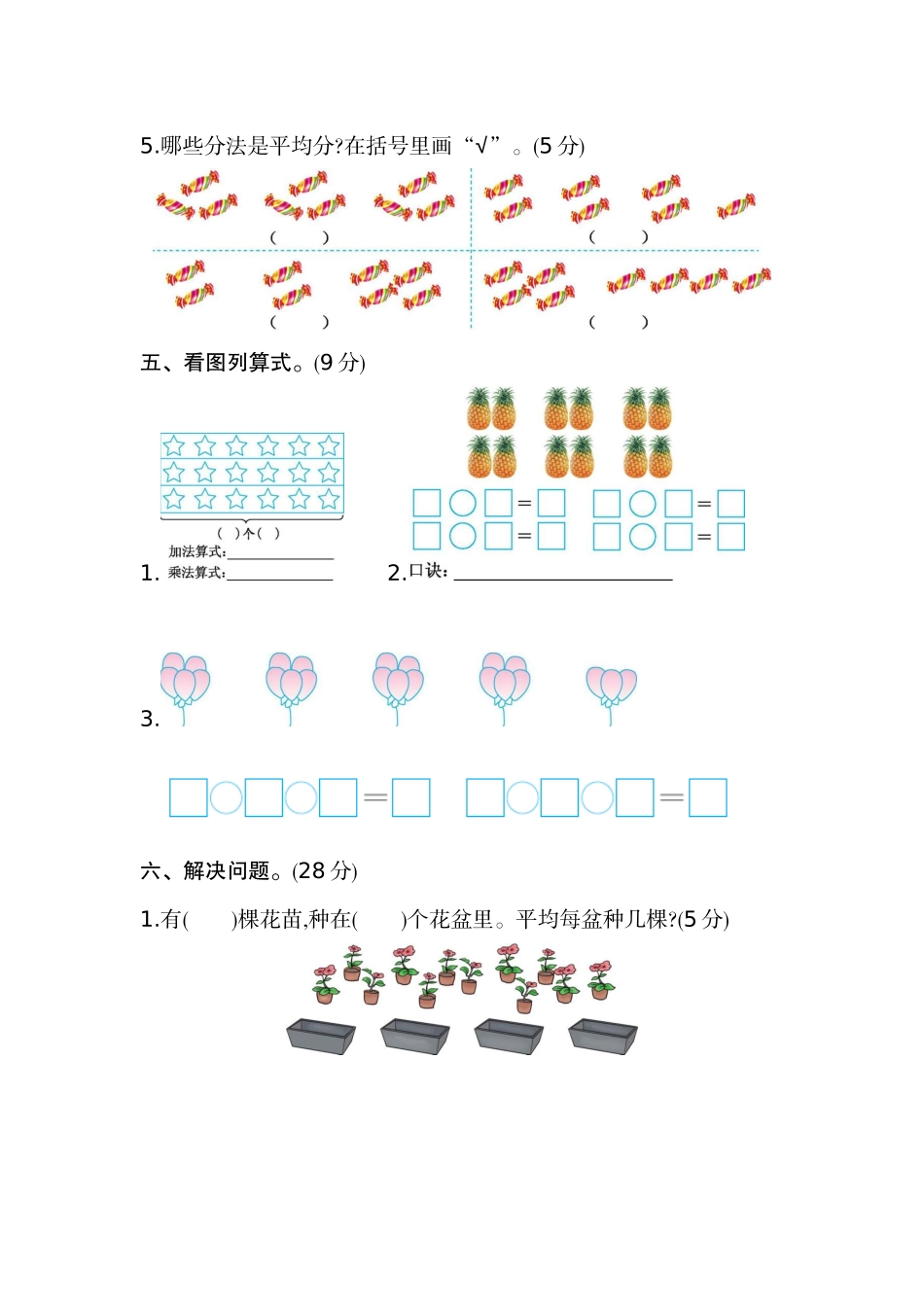 二（上）苏教版数学期中测试卷.2.docx_第3页