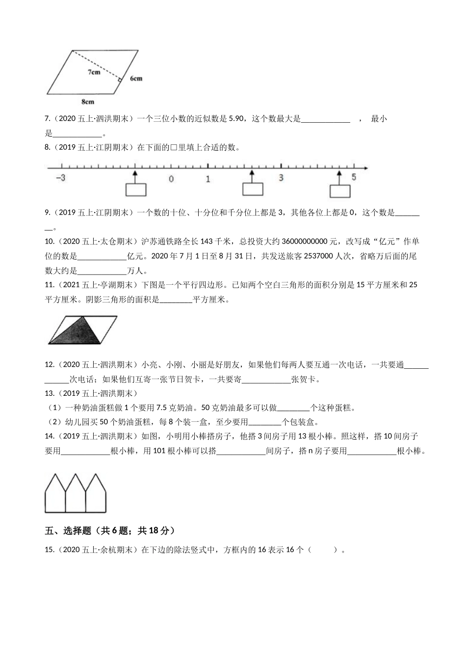江苏省2021-2022学年度五年级数学第一学期期末历年真题汇编卷A【试卷+答案】苏教版.docx_第2页