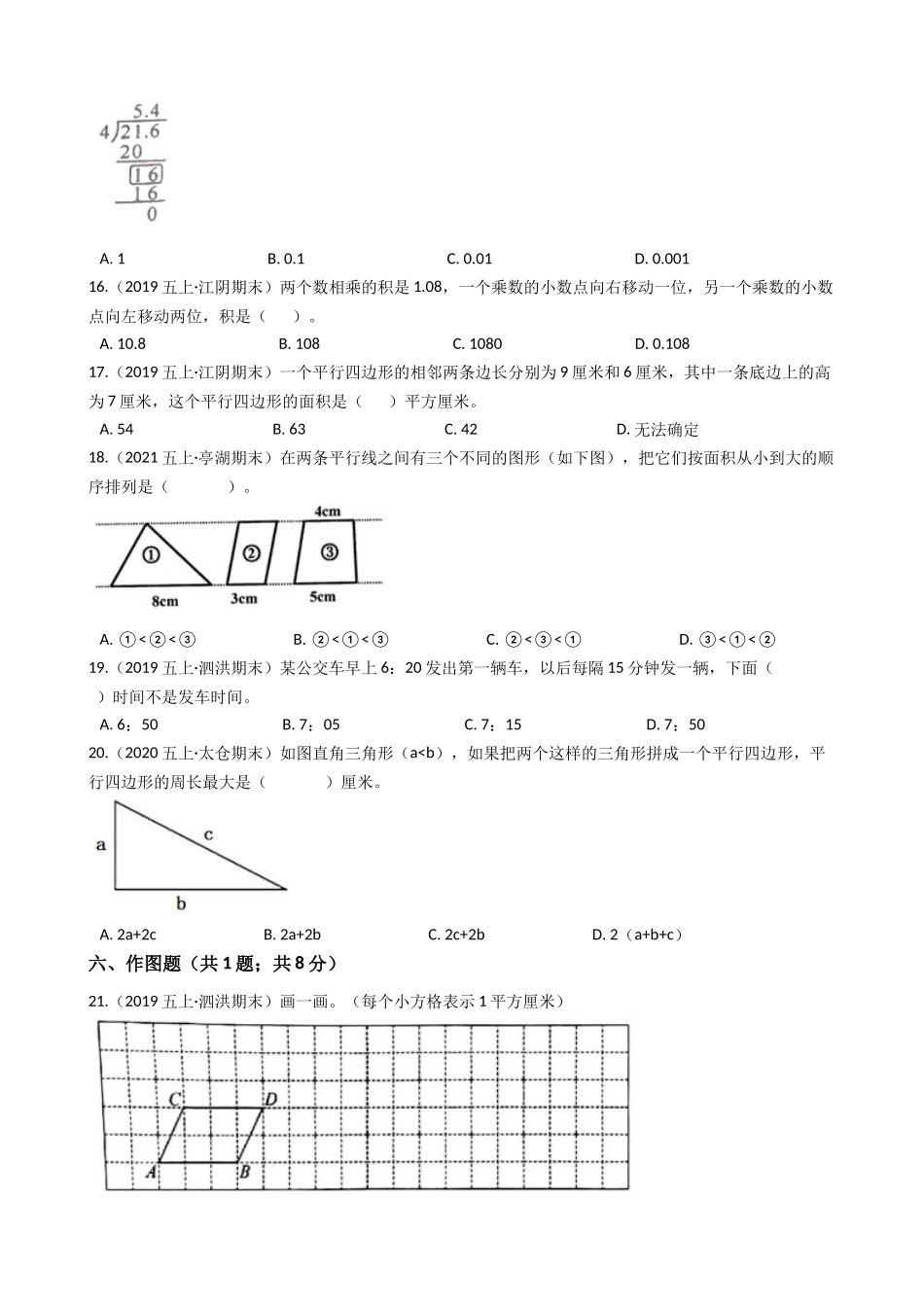 江苏省2021-2022学年度五年级数学第一学期期末历年真题汇编卷A【试卷+答案】苏教版.docx_第3页
