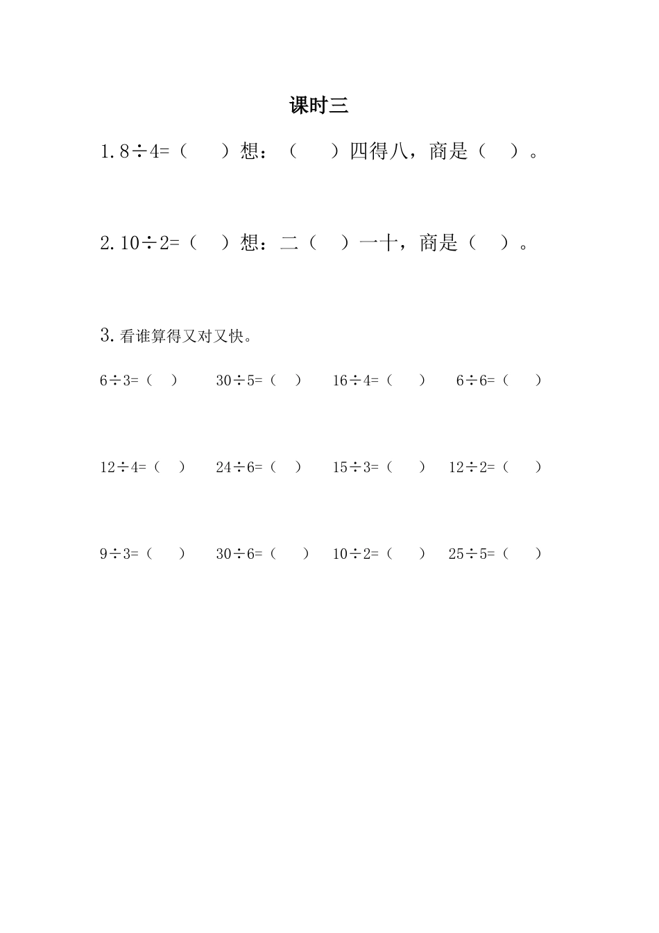 二（上）西师版数学六单元课时.3.docx_第1页