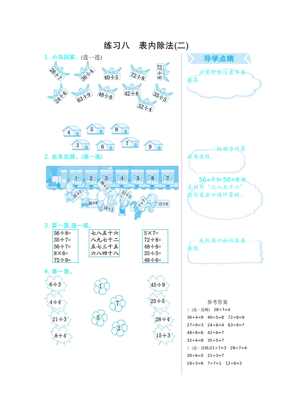 练习八　表内除法(二).doc_第1页