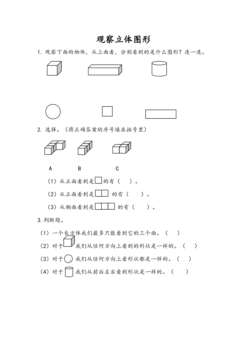 二（上）西师版数学四单元课时.1.docx_第1页