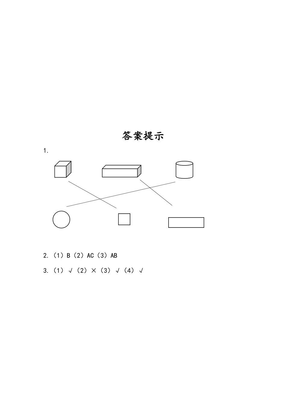 二（上）西师版数学四单元课时.1.docx_第2页