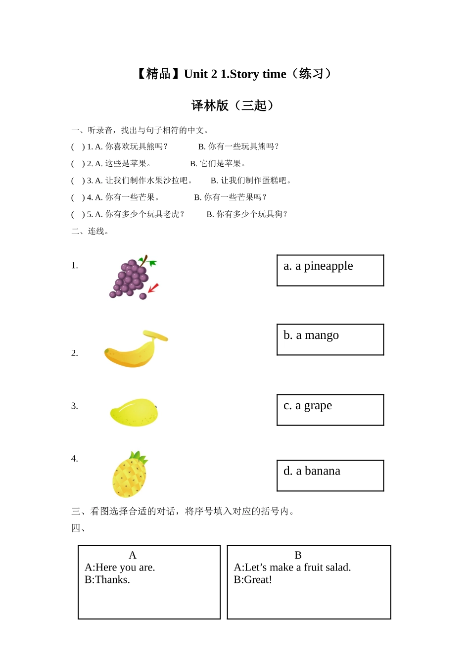 Unit 2 1.Story time（练习及解析）-译林版（三起）-四年级英语上册.doc_第1页