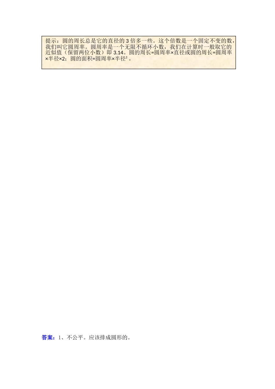 六、圆的认识.doc_第2页
