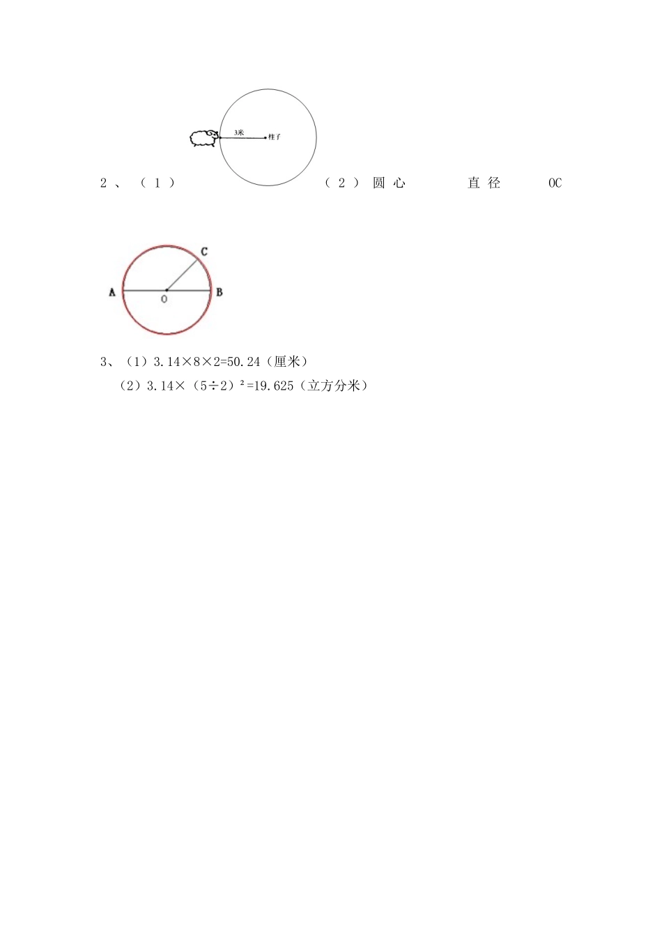 六、圆的认识.doc_第3页