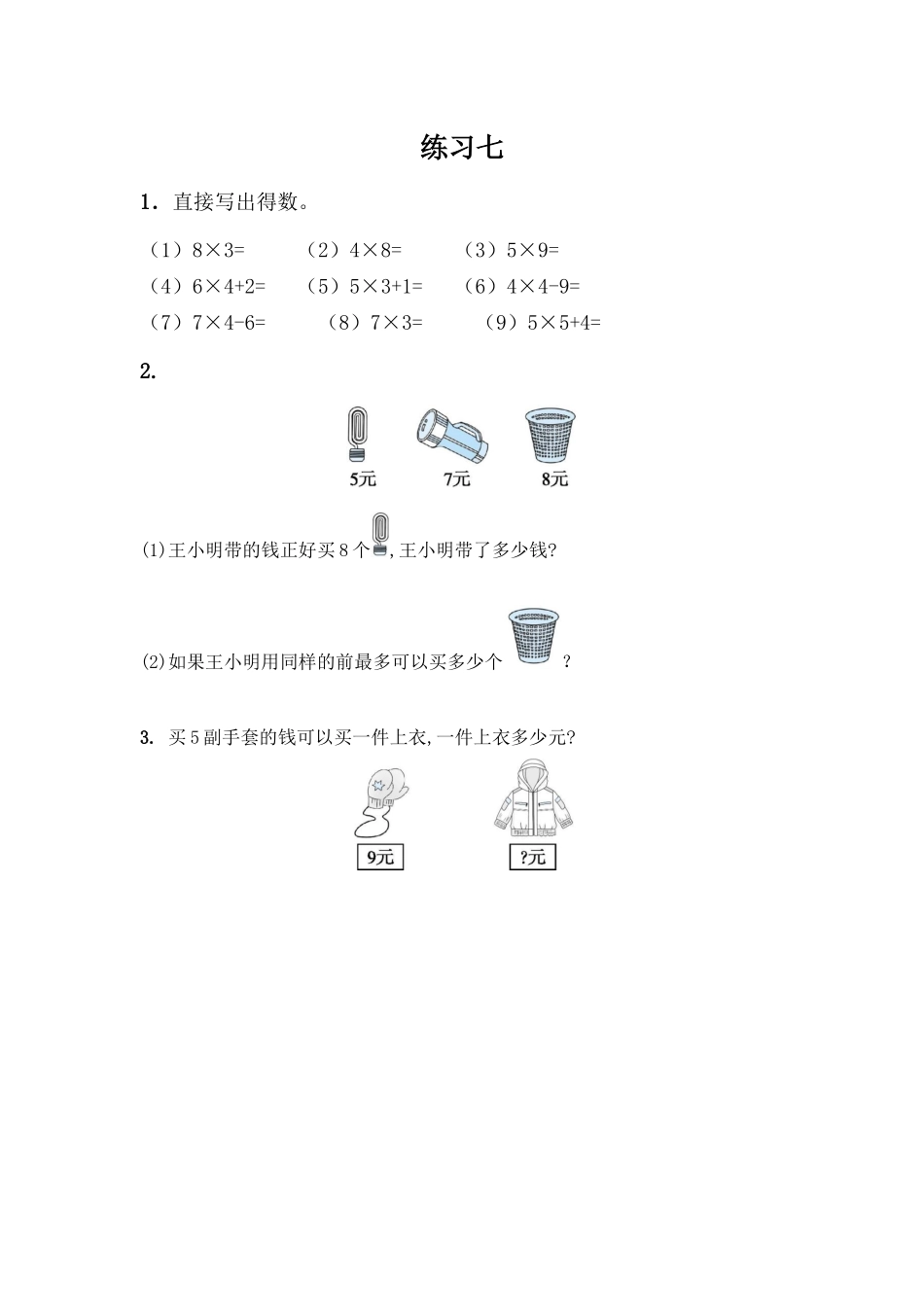 二（上）西师版数学一单元课时：16.docx_第1页