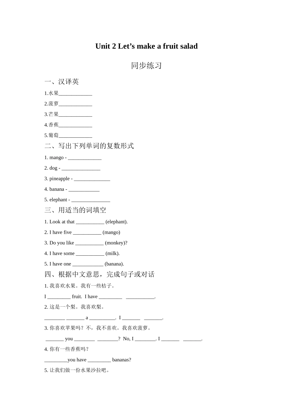 Unit 2 Let's make a fruit salad 同步练习1.doc_第1页