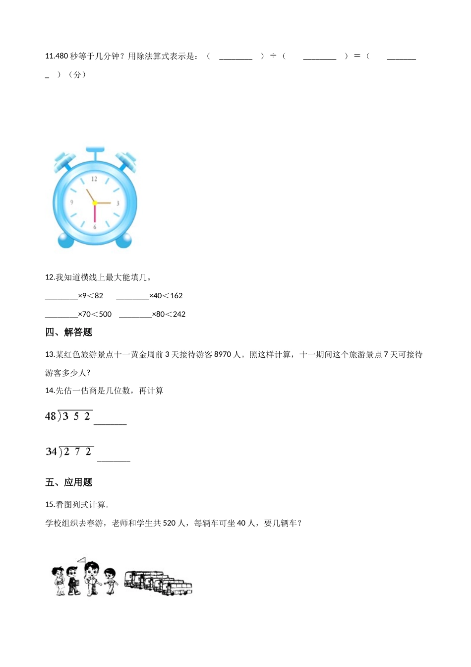 二年级上册数学单元测试-1.兔子王国里的数学 浙教版（含答案）.docx_第2页