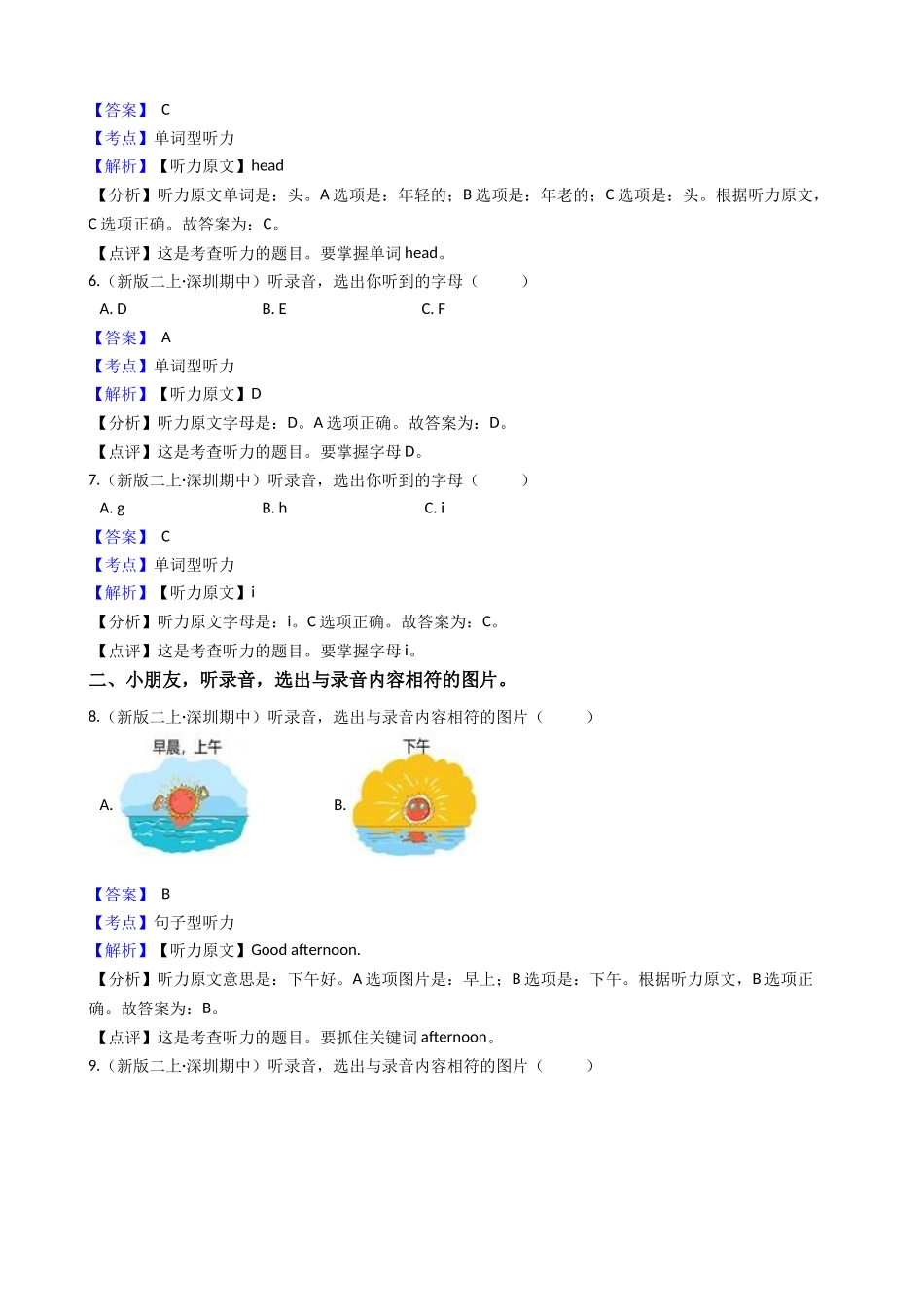 牛津上海版（深圳用）小学英语二年级上册期中测试卷（含小段音频）(教师版).docx_第2页