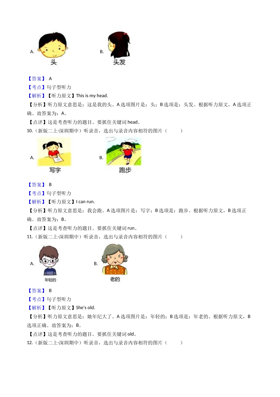 牛津上海版（深圳用）小学英语二年级上册期中测试卷（含小段音频）(教师版).docx_第3页