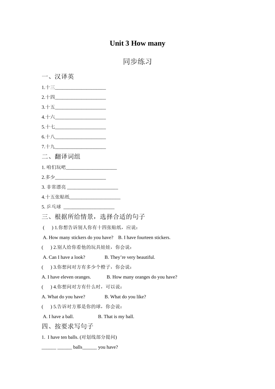 Unit 3 How many 同步练习1.doc_第1页