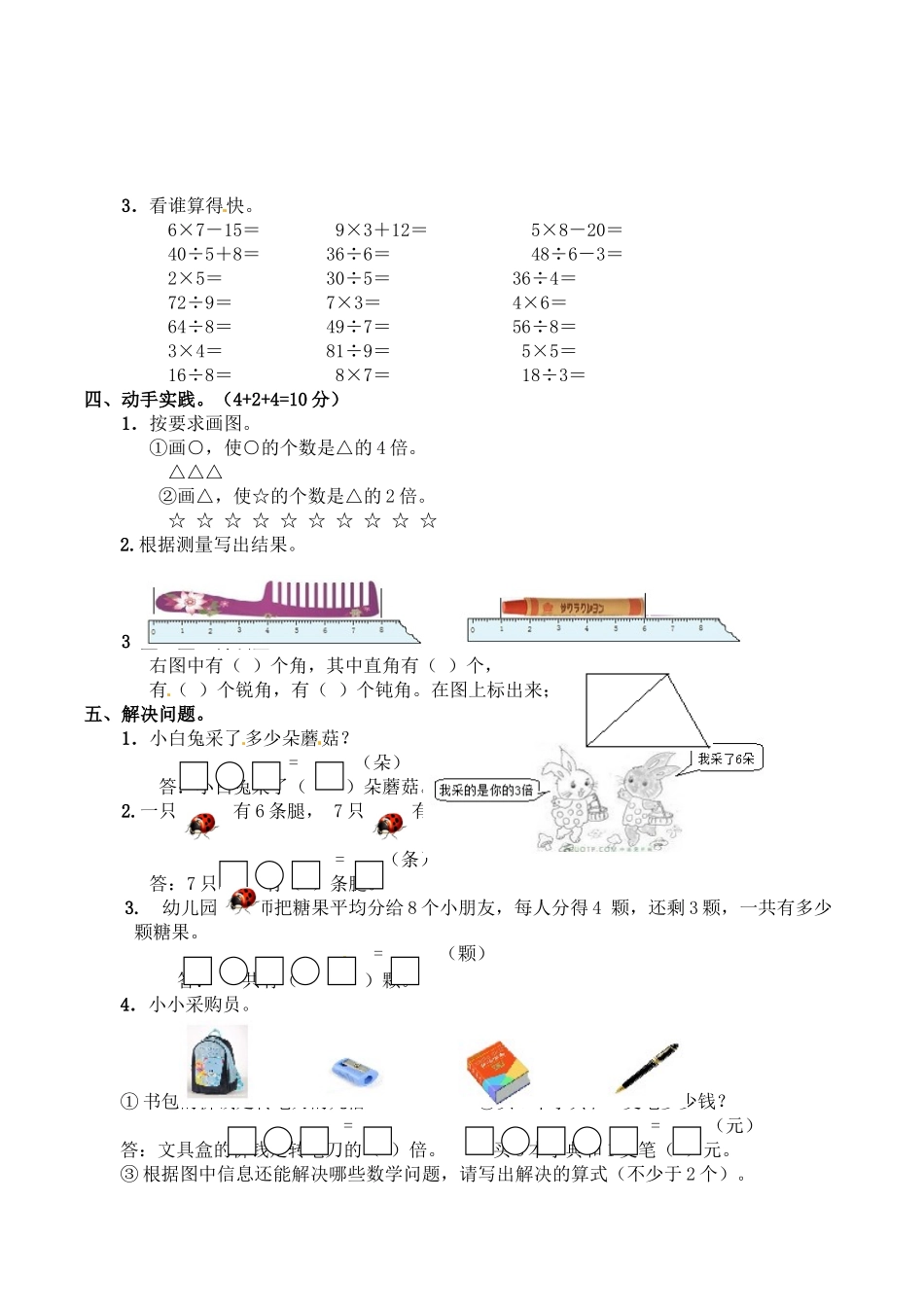 二年级上册数学试题-期末检测卷5（含答案）西师大版.doc_第2页