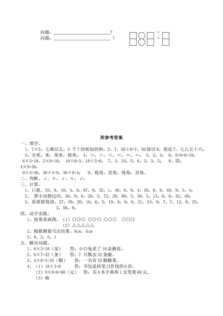 二年级上册数学试题-期末检测卷5（含答案）西师大版.doc_第3页
