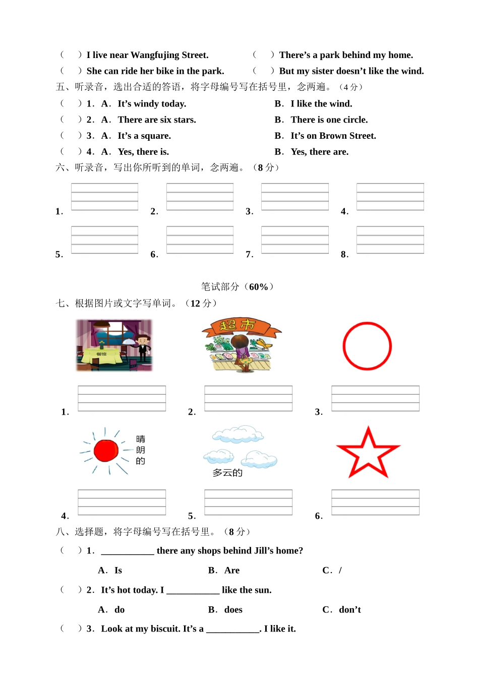牛津深圳版四年级上册 Module 4 The world around us 模块测试卷.doc_第2页