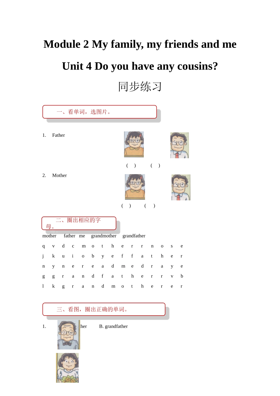unit 4 do you have any cousins 同步练习（含答案）.doc_第1页