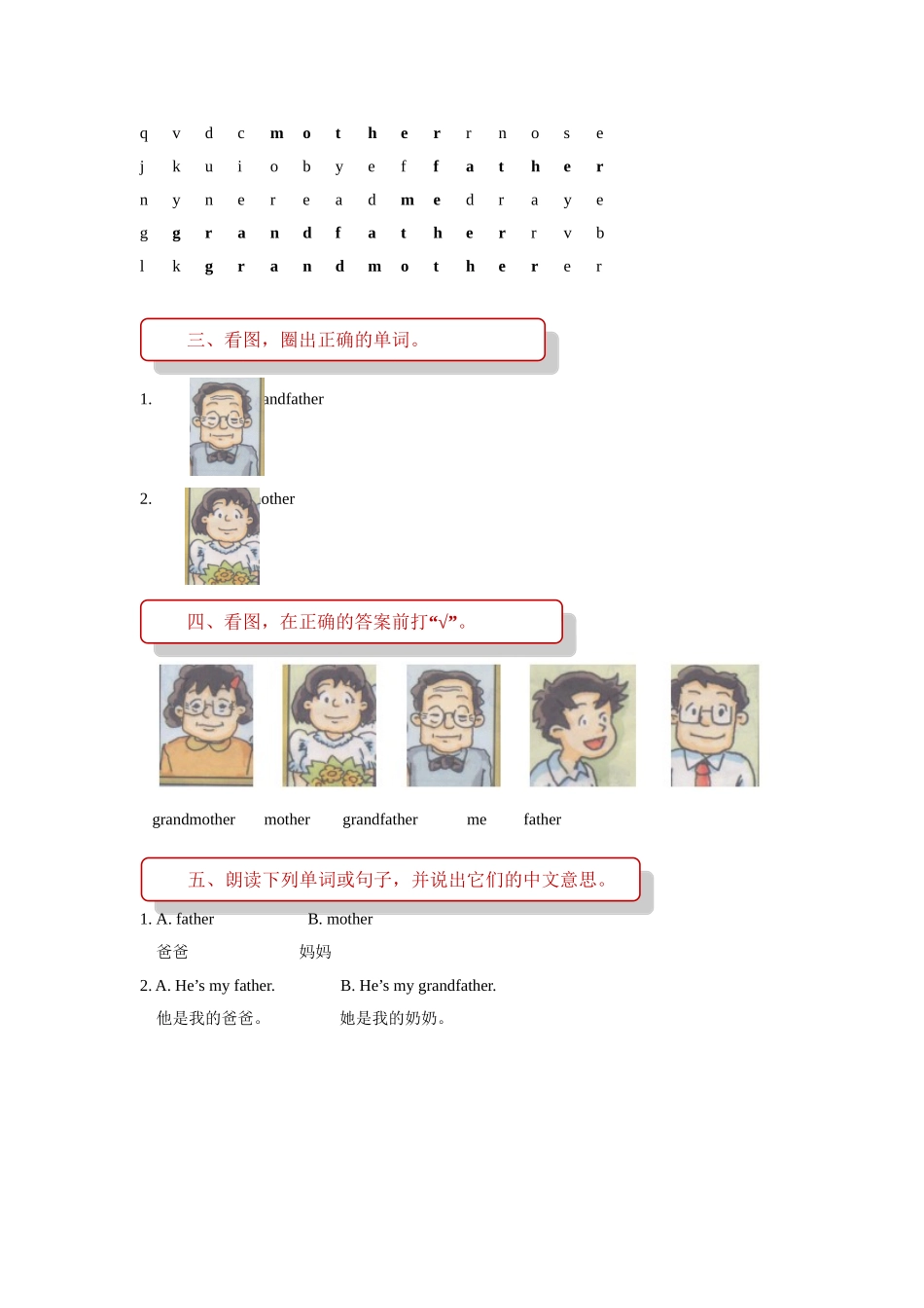 unit 4 do you have any cousins 同步练习（含答案）.doc_第3页