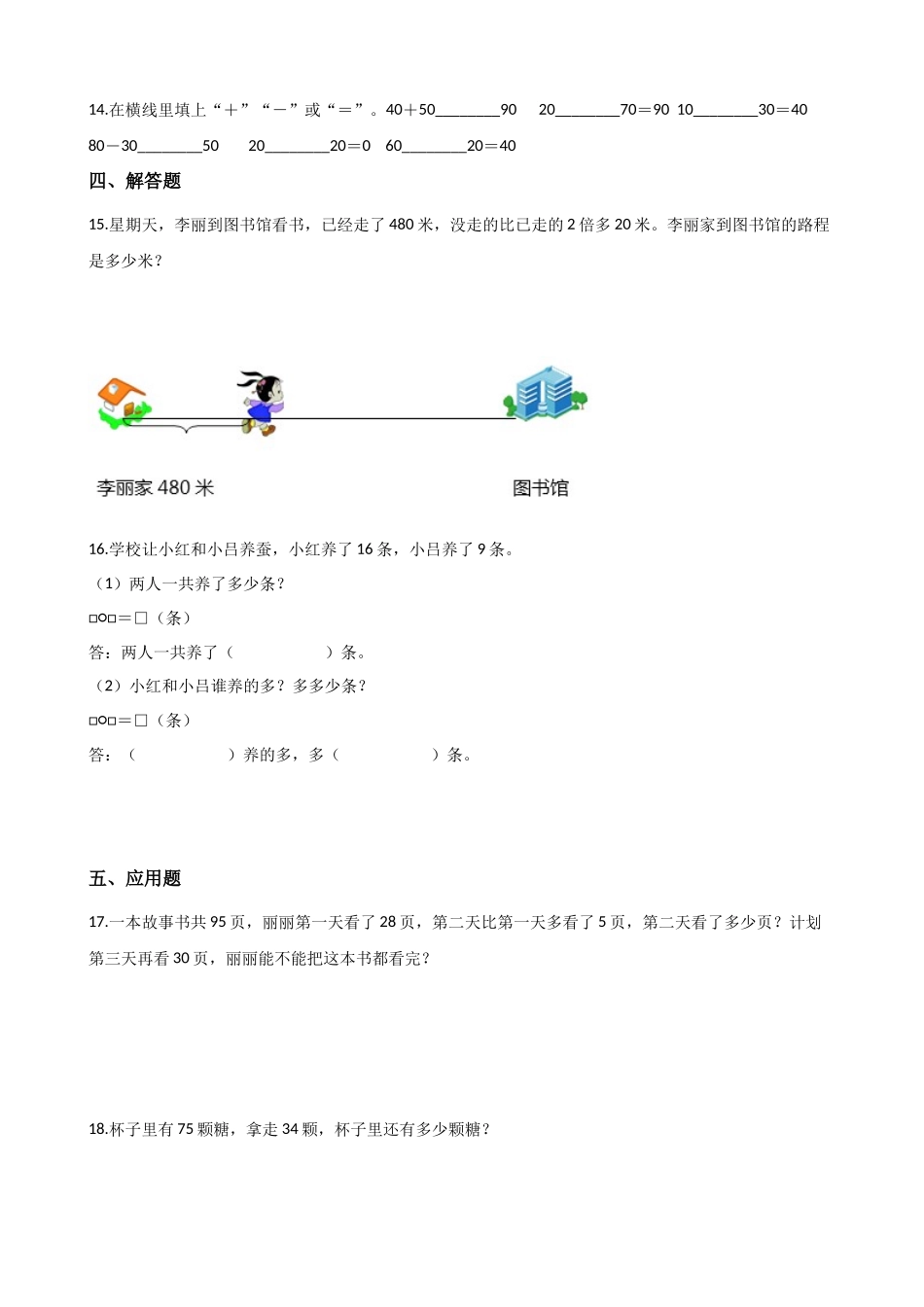 二年级上册数学一课一练-3.14加减混合（二） 浙教版（含答案）.docx_第2页