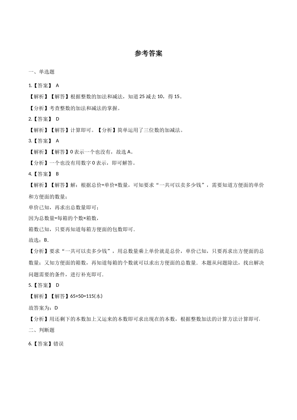 二年级上册数学一课一练-3.14加减混合（二） 浙教版（含答案）.docx_第3页