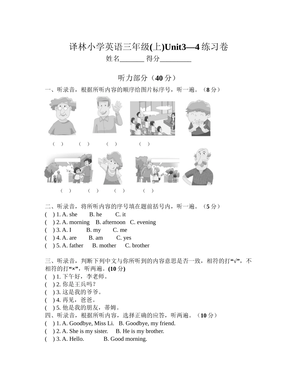 牛津译林三年级上学期第3-4单元测试卷（三起）.doc_第1页