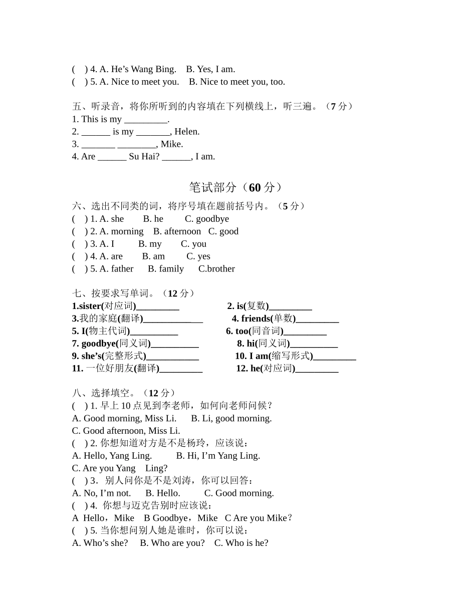 牛津译林三年级上学期第3-4单元测试卷（三起）.doc_第2页