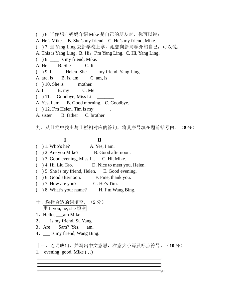牛津译林三年级上学期第3-4单元测试卷（三起）.doc_第3页