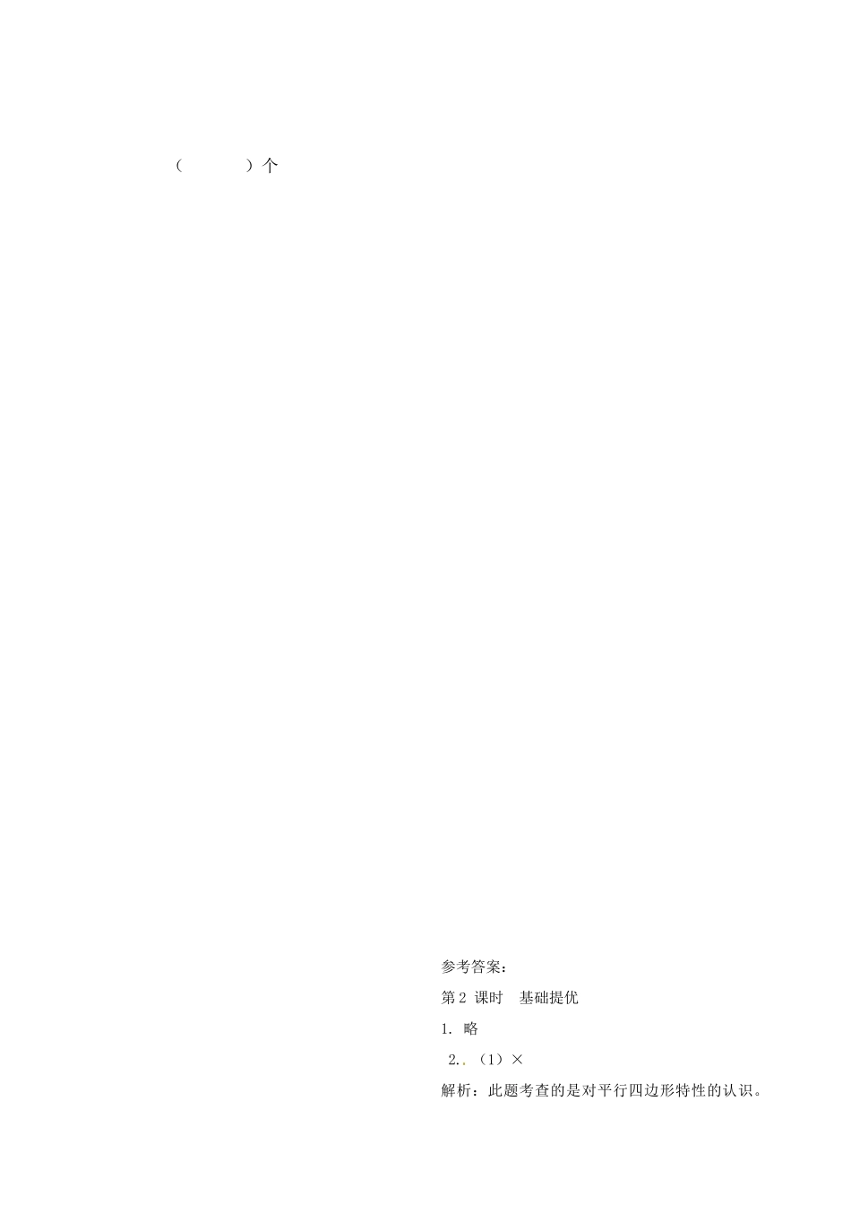 二年级上册数学作业本提优-2.2认识平行四边形苏教版（含答案）.docx_第2页
