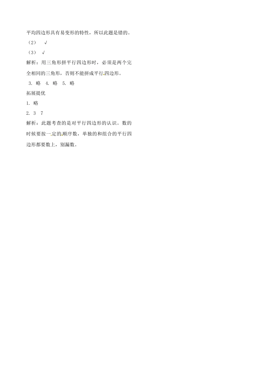 二年级上册数学作业本提优-2.2认识平行四边形苏教版（含答案）.docx_第3页