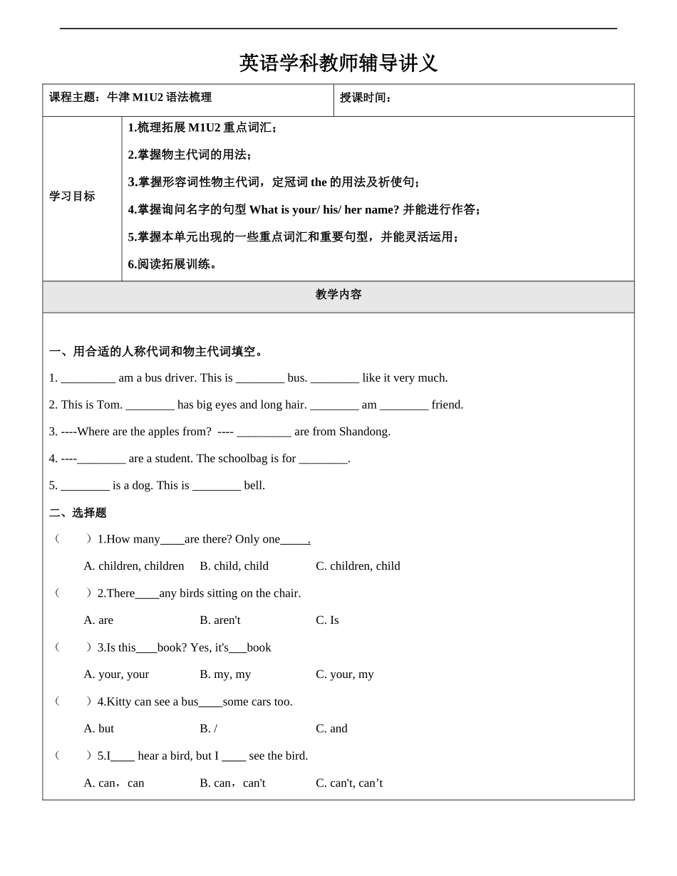 牛津英语-三年级-第2讲-M1U2重点词汇句型语法学案 学生版.docx_第1页