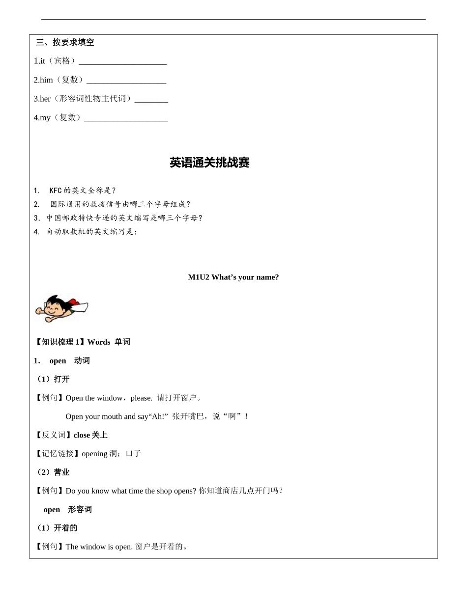 牛津英语-三年级-第2讲-M1U2重点词汇句型语法学案 学生版.docx_第2页