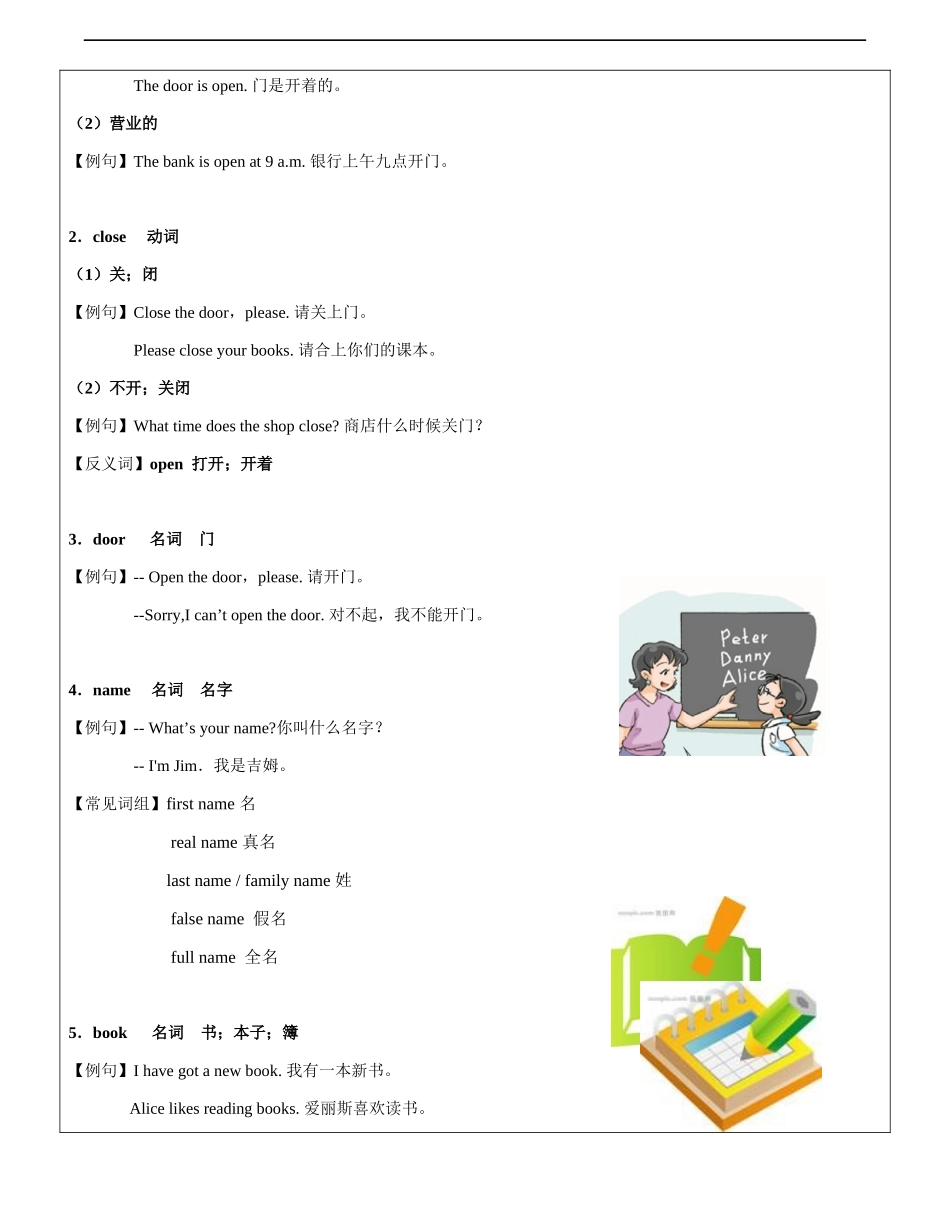 牛津英语-三年级-第2讲-M1U2重点词汇句型语法学案 学生版.docx_第3页