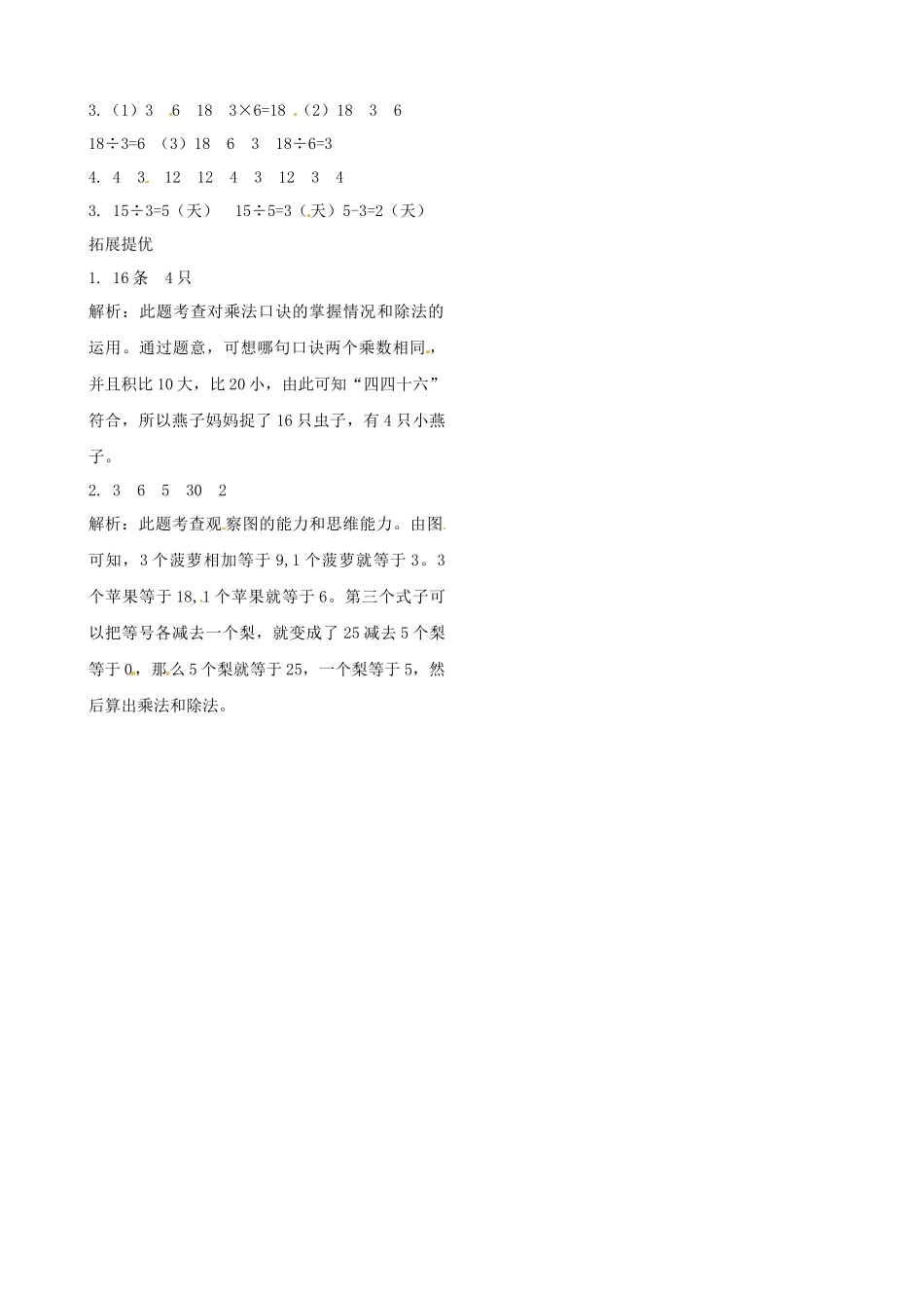 二年级上册数学作业本提优-4.8 整理与复习（1）苏教版（含答案）.docx_第3页