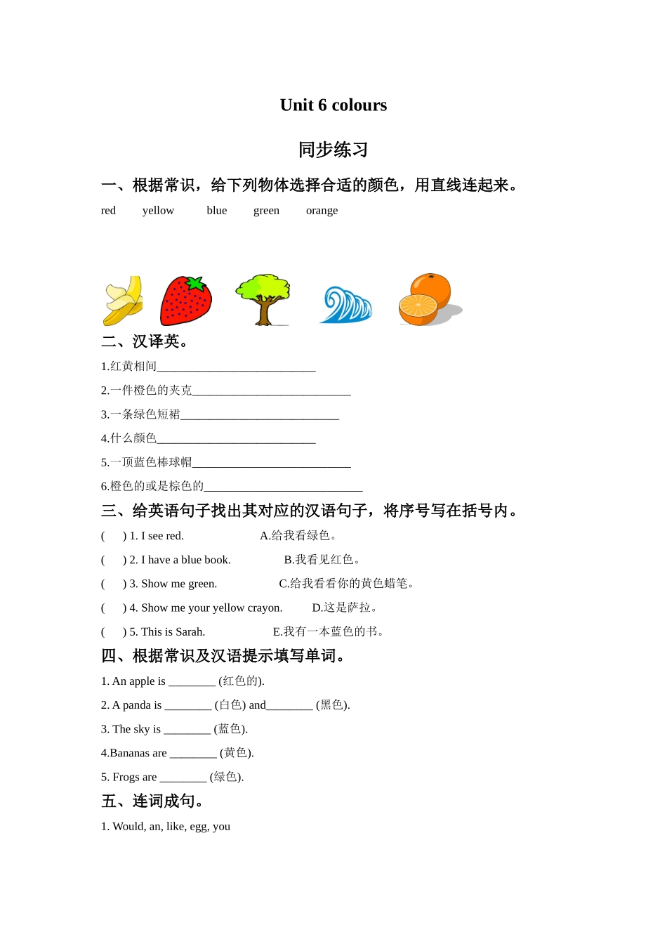 Unit 6 Colours 同步练习3.doc_第1页