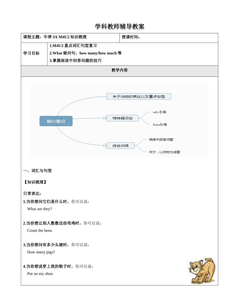 牛津英语-英语-三年级-第12讲-M4U2重点词汇句型语法复习 学生版.docx_第1页
