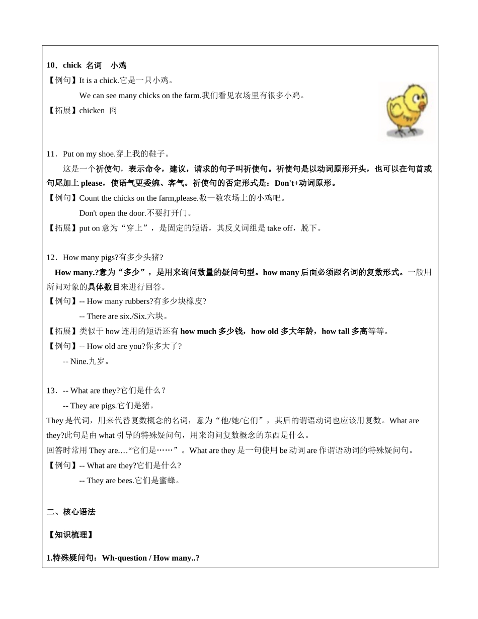 牛津英语-英语-三年级-第12讲-M4U2重点词汇句型语法复习 学生版.docx_第3页