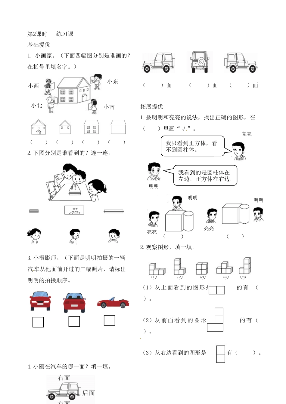二年级上册数学作业本提优-7.2练习课 苏教版（含答案）.docx_第1页