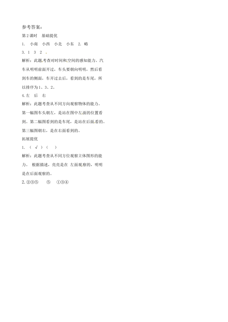 二年级上册数学作业本提优-7.2练习课 苏教版（含答案）.docx_第2页
