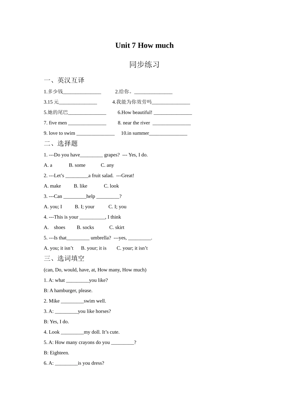 Unit 7 How much 同步练习3.doc_第1页