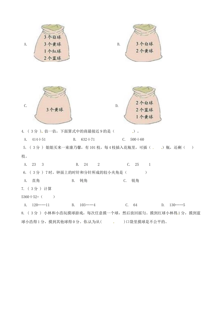 期末备考宝典：苏教版数学四年级上册期末复习试题（二）（原卷版）.docx_第2页