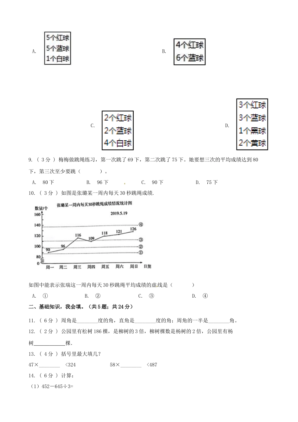 期末备考宝典：苏教版数学四年级上册期末复习试题（二）（原卷版）.docx_第3页