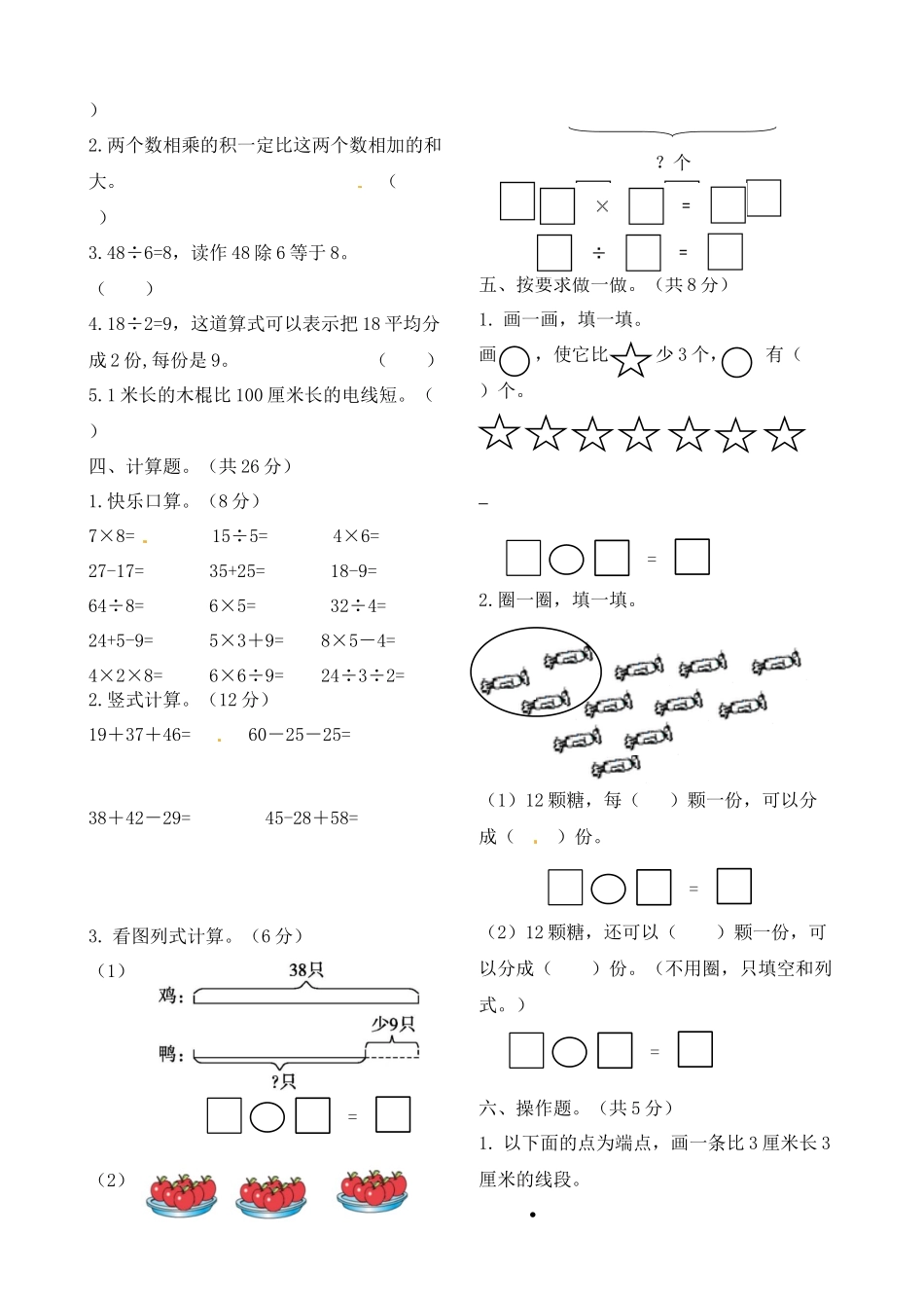 二年级上册数学作业本提优-期末提优测试卷（B） 苏教版（含答案）.docx_第2页