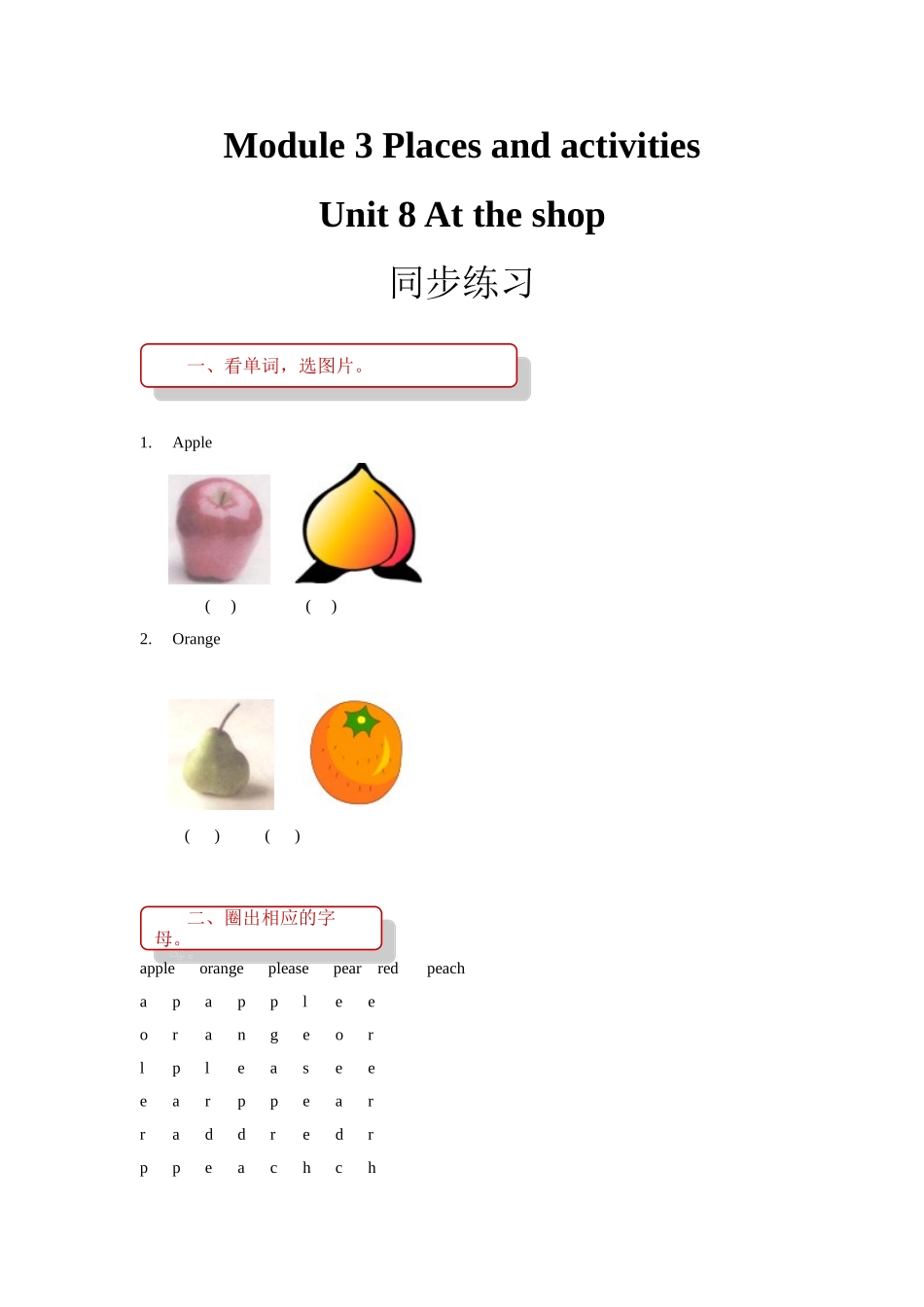 unit 8 at the shop 同步练习（含答案）.doc_第1页