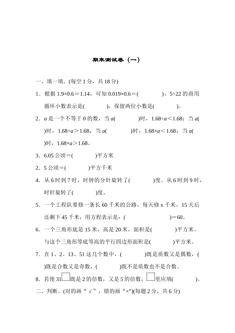 期末测试卷（一）.docx_第1页