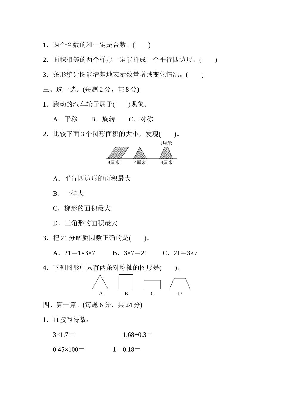 期末测试卷（一）.docx_第2页