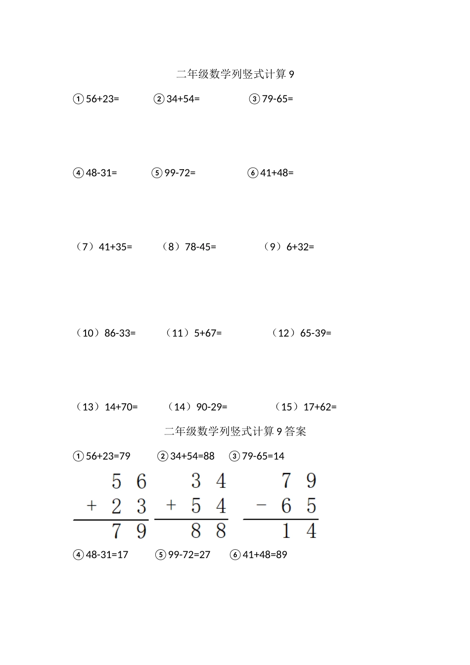 二年级数学列竖式计算9(1页15题).docx_第1页